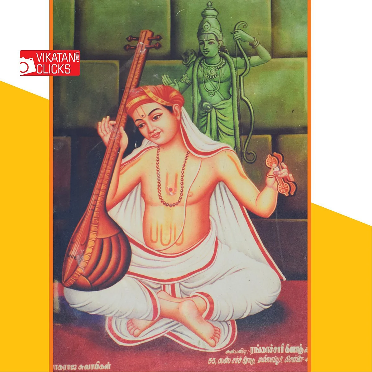 தியாகராஜ ஸ்வாமிகள்
