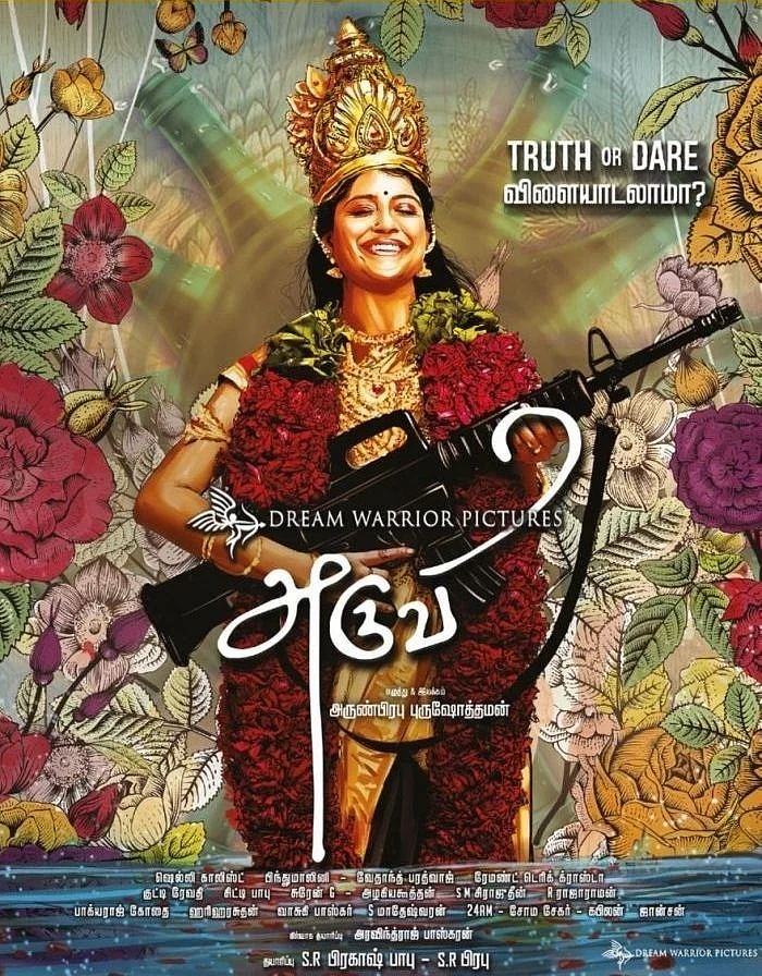 'அருவி'