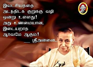ஸ்ரீஅன்னை