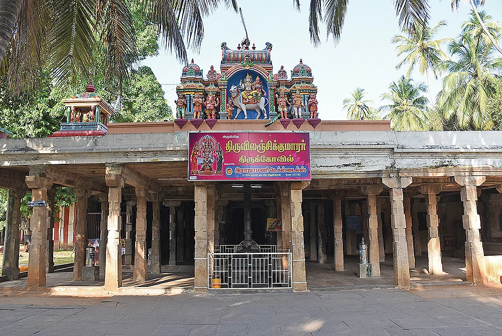 இலஞ்சி திருக்கோயில்
