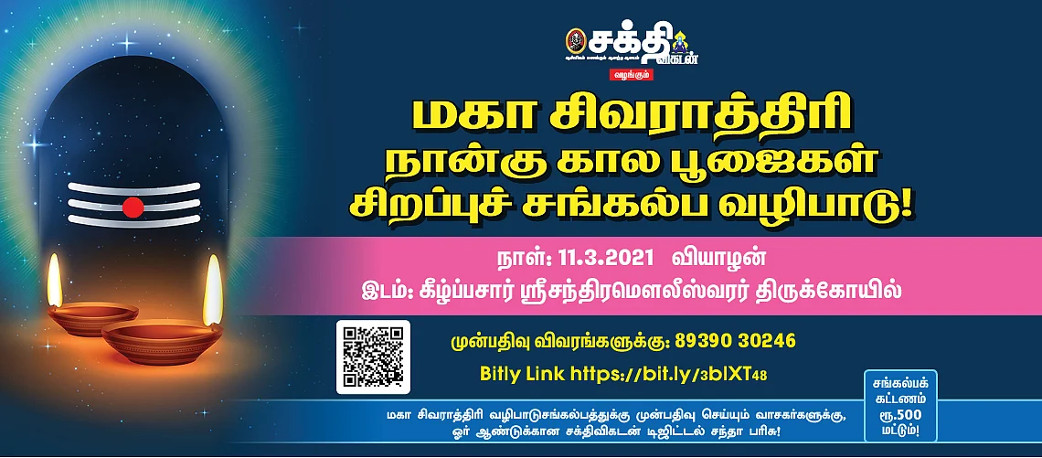 சிவராத்திரி