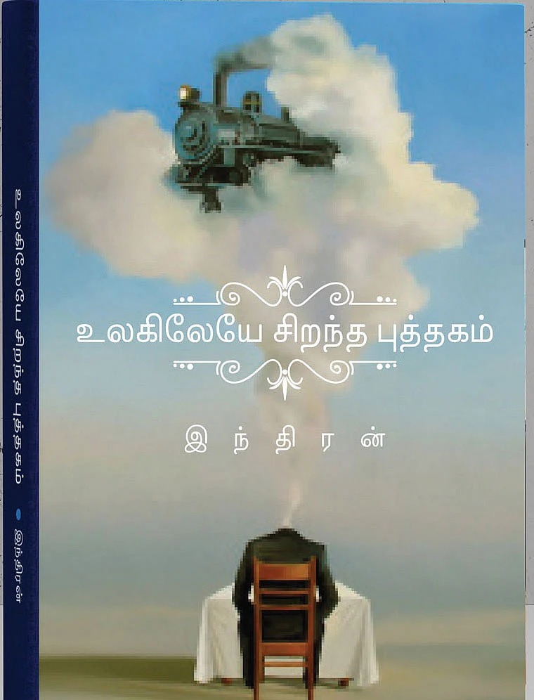இன்பாக்ஸ்