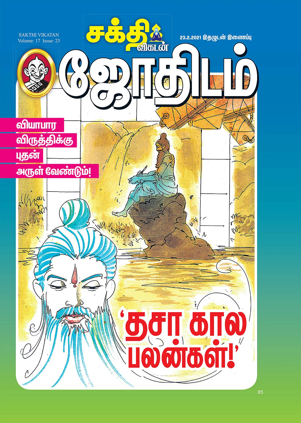 தசாகால பலன்கள்