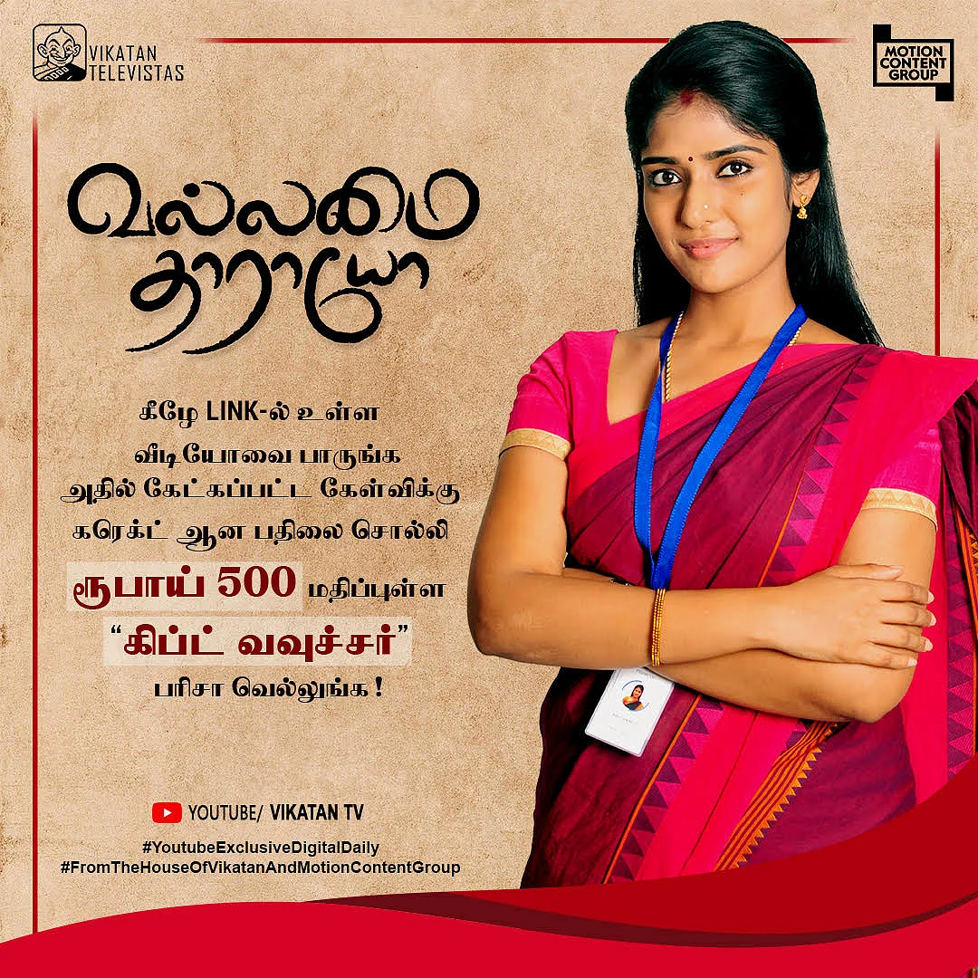 வல்லைமை தாராயோ