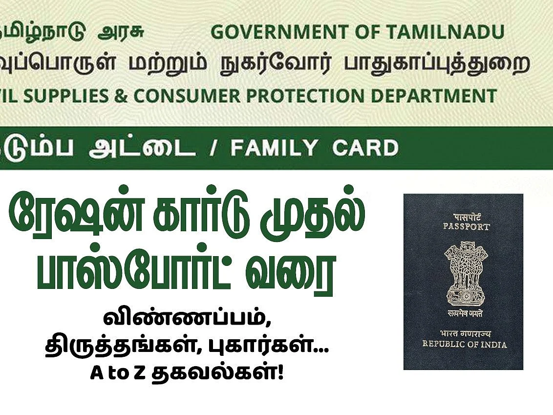 ரேஷன் கார்டு முதல் பாஸ்போர்ட் வரை - விண்ணப்பம், திருத்தங்கள், புகார்கள்... A to Z தகவல்கள்!