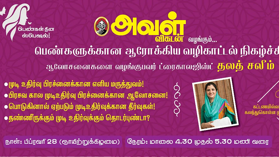 முடி உதிர்வு A to Z