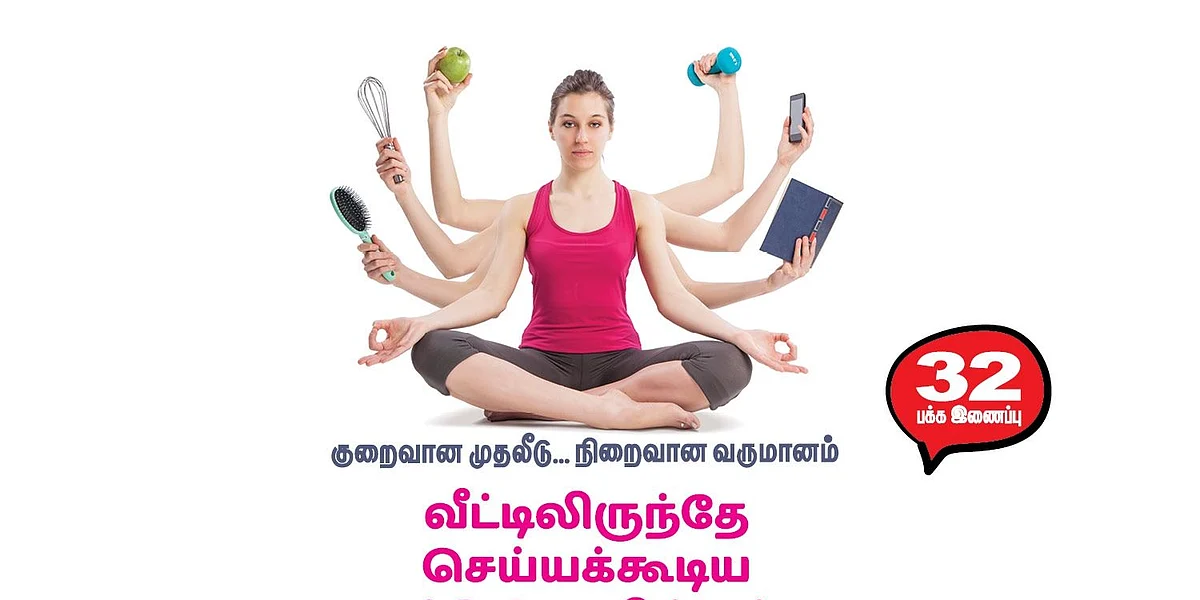 வீட்டிலிருந்தே செய்யக்கூடிய எட்டு தொழில்கள்!
