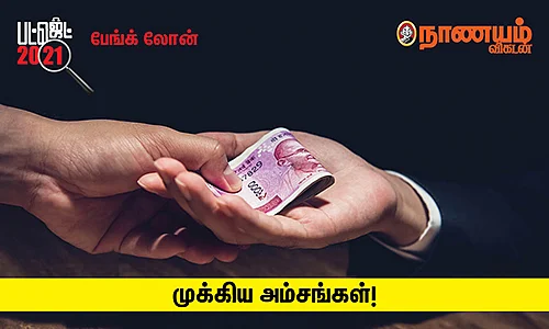 பட்ஜெட் 2021