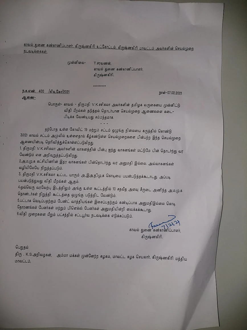 காவல்துறை உத்தரவு