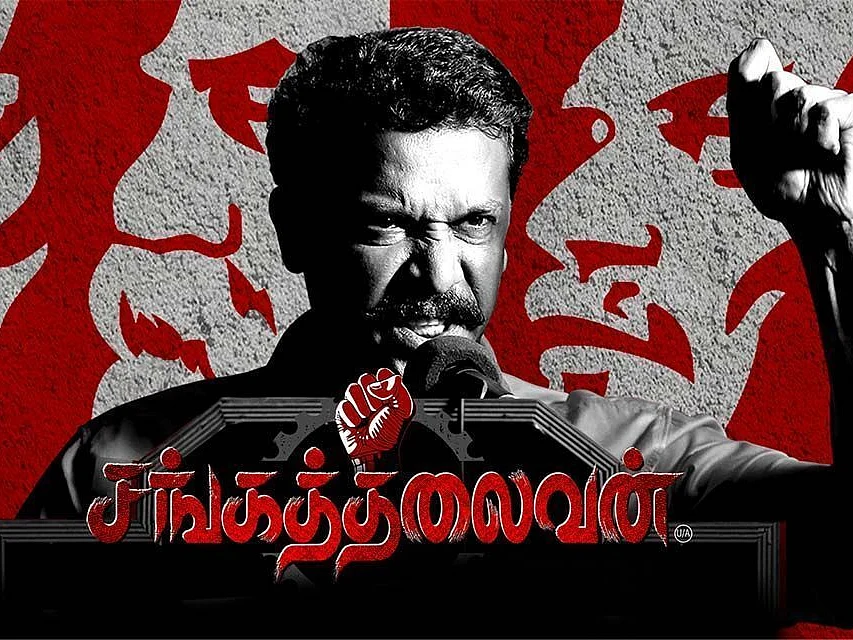 சங்கத்தலைவன்