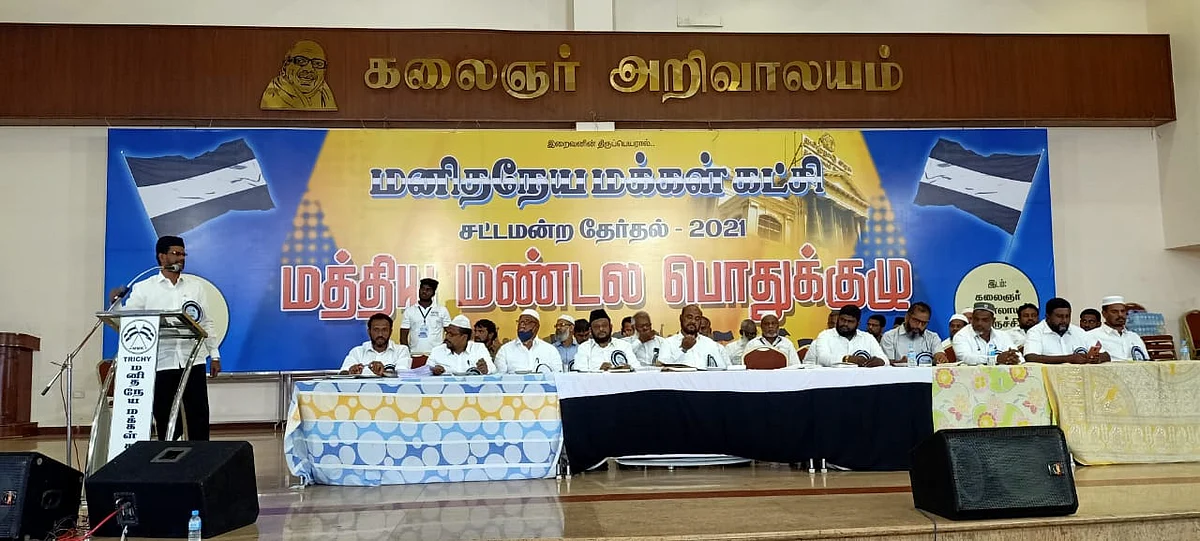 மனித நேய மக்கள் கட்சியின் மத்திய மண்டல பொதுக்குழுக் கூட்டம்