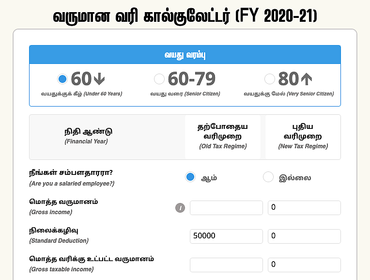 Vikatan Income Tax Calculator