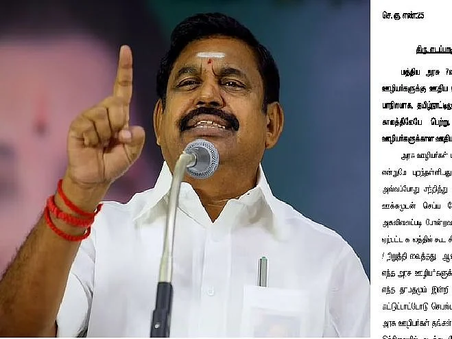 போராட்ட அறிவிப்பு எதிரொலி? - அரசுப் பணியாளர்கள் மீதான வழக்குகளைத் திரும்பப் பெற்ற தமிழக அரசு