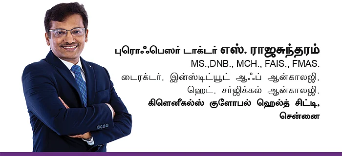 டாக்டர் எஸ். ராஜசுந்தரம்