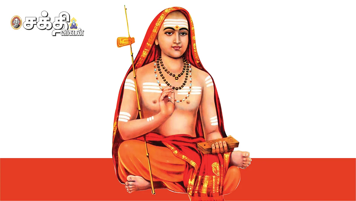 ஆதி சங்கரர்
