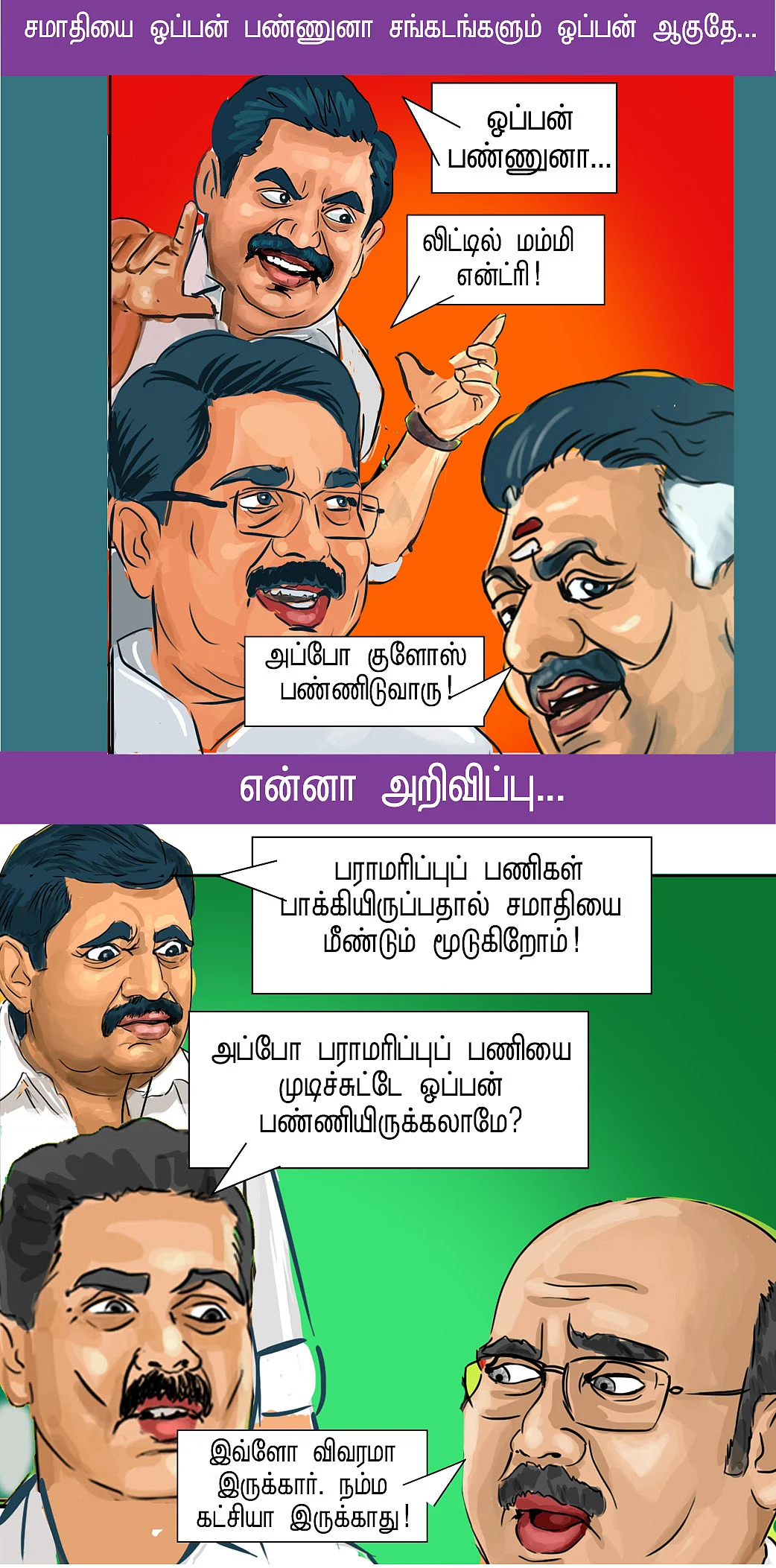 லிட்டில் மம்மி ரிட்டர்ன்ஸ்!
