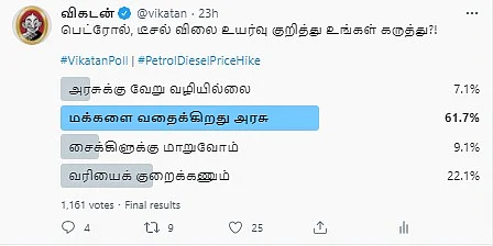 பெட்ரோல், டீசல் | Vikatan Poll