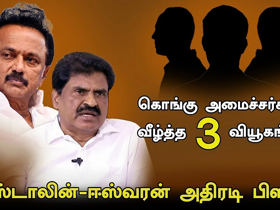 ஈஸ்வரன்