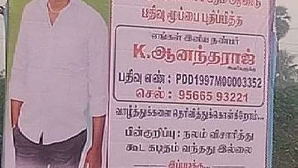 இளைஞர்கள் நூதன பேனர்