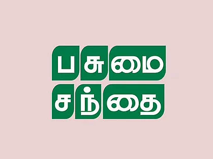 பசுமை சந்தை