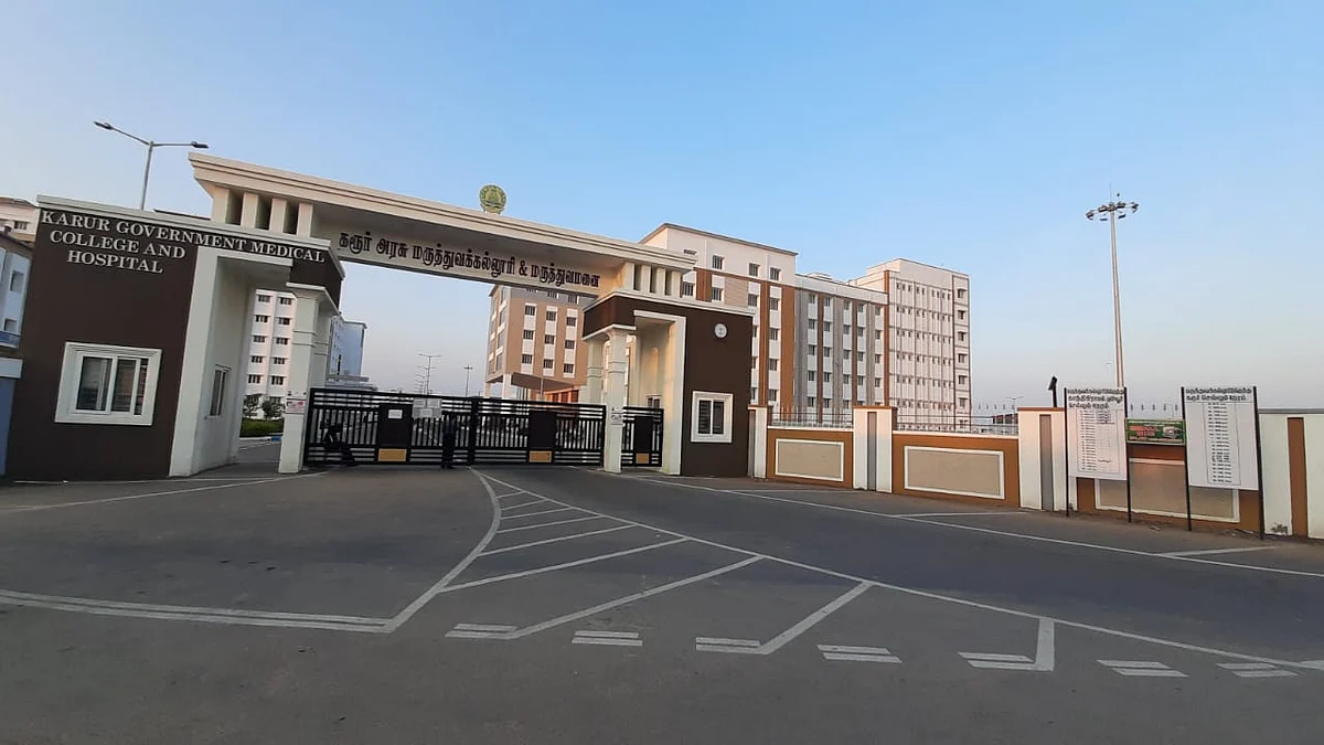 கரூர் அரசு மருத்துவக் கல்லூரி