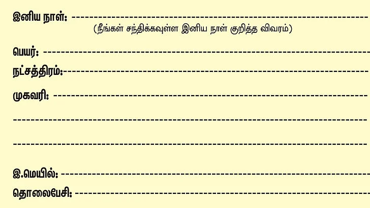 வாழ்த்துங்களேன்!