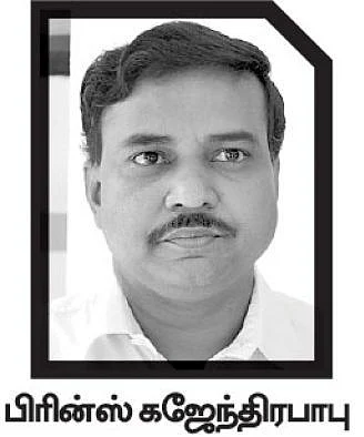 கல்வியாளர் பிரின்ஸ் கஜேந்திரபாபு