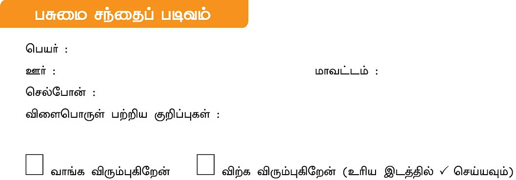 பசுமை சந்தை