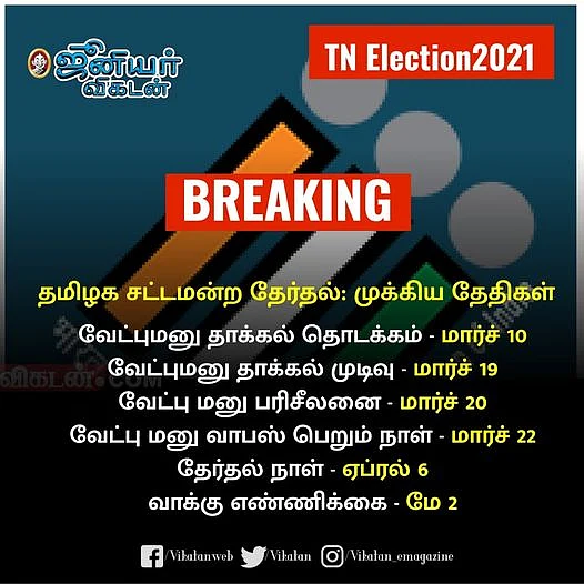 தேர்தல்