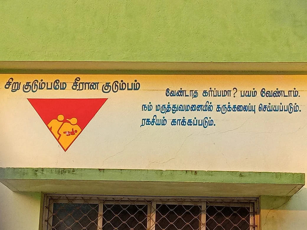 விழிப்புணர்வு வாசகம்