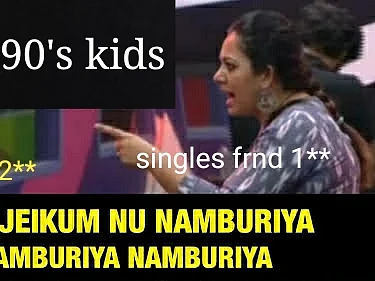 Valentine's Day: `அன்பு ஜெயிக்கும்னு நம்பறியா?' முரட்டு சிங்கிள் 90ஸ் கிட்ஸ் மீம்ஸ் தொகுப்பு!