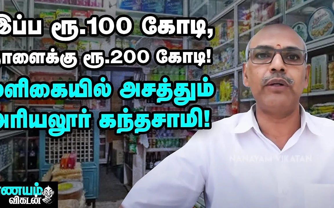 அரியலூர் மளிகைக்கடை