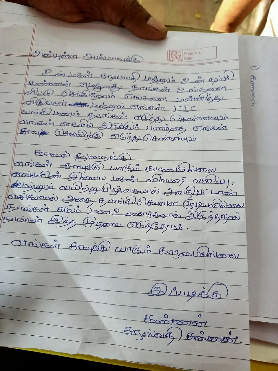 கடிதம்