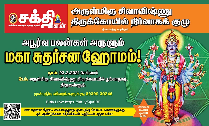 சுதர்சன மகா ஹோமம்!