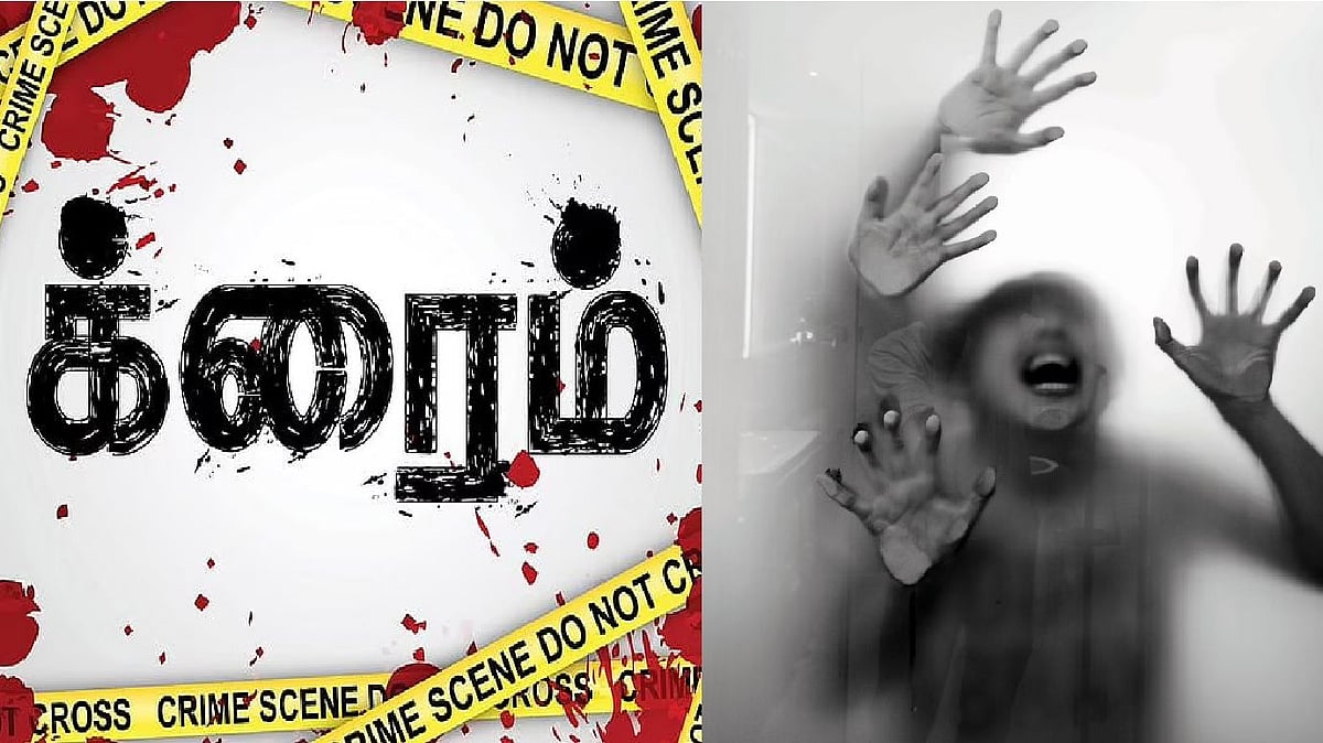 பாலியல் அத்துமீறல்