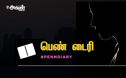 வீட்டுக்குத் தெரியாமல் பதிவுத் திருமணம், தொடர்ந்து விவாகரத்து... என்ன செய்வேன்? #PennDiary - 16