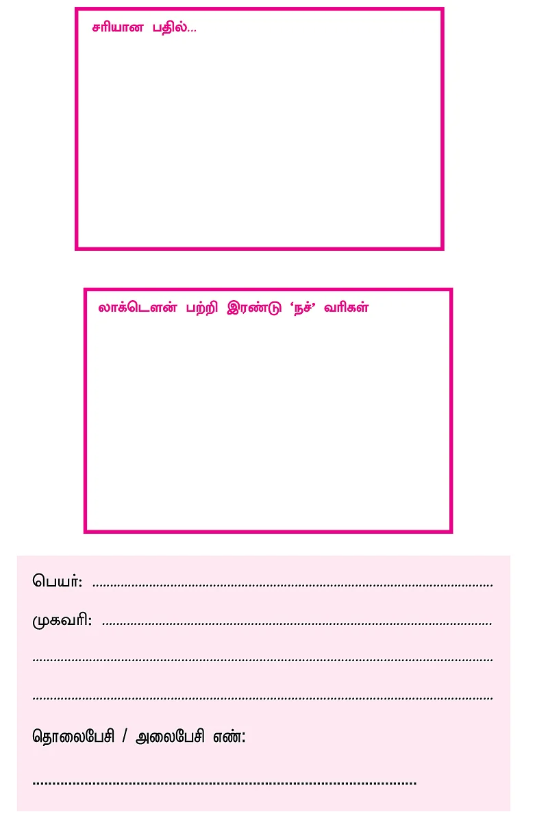 அவள் விகடன் புதிர்ப் போட்டி கொண்டாட்டம் - 8: பரிசு ரூ.5,000