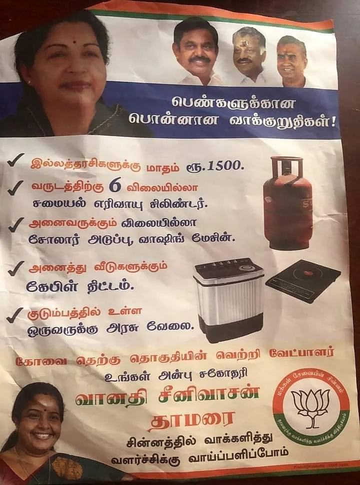 பா.ஜ.க துண்டறிக்கை