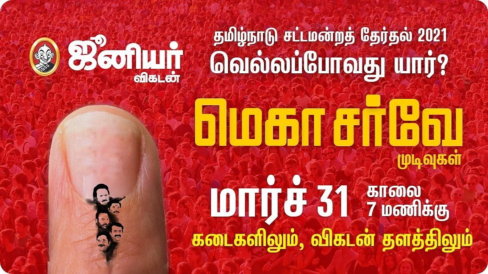 சர்வே