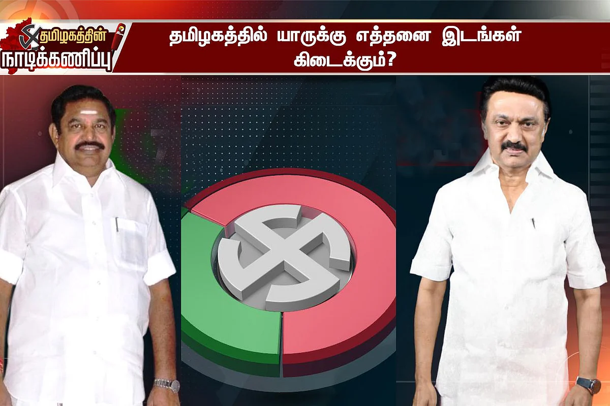 புதிய தலைமுறை சர்வே முடிவுகள்