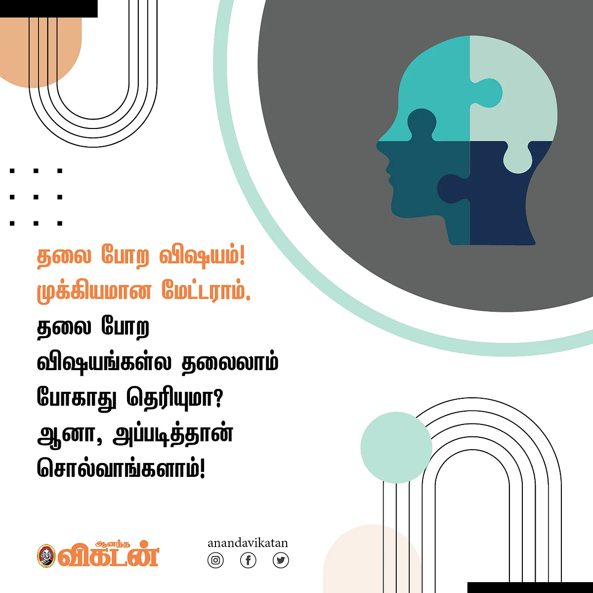 தலை போற விஷயம்!