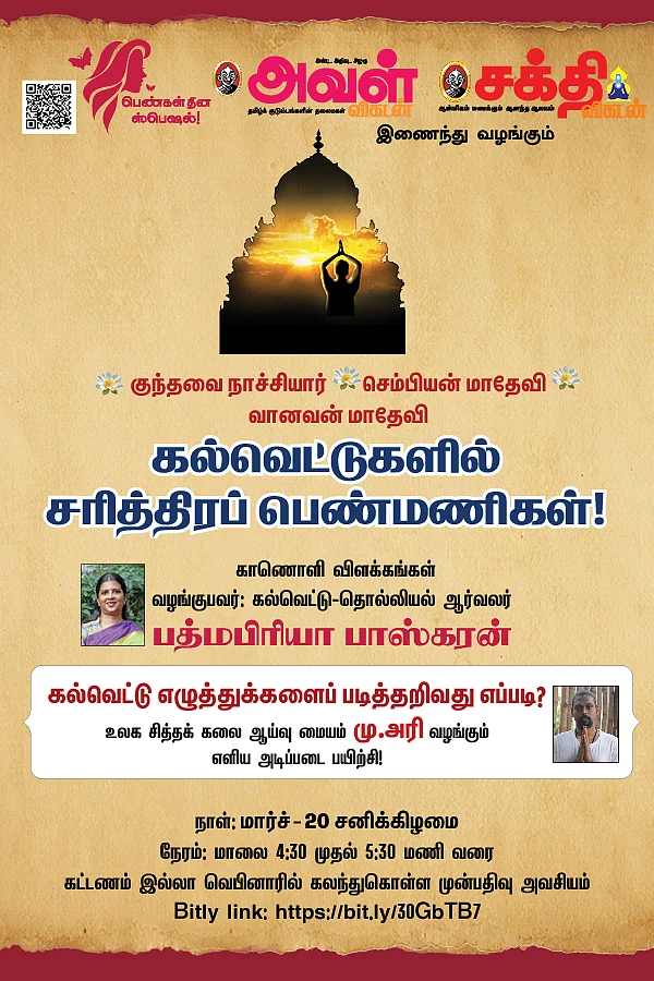 கல்வெட்டுகளில் பெண்கள்