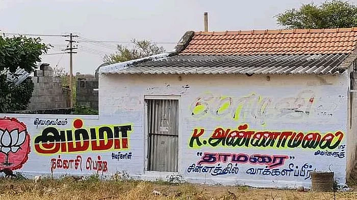 பா.ஜ.க சுவர் விளம்பரம்
