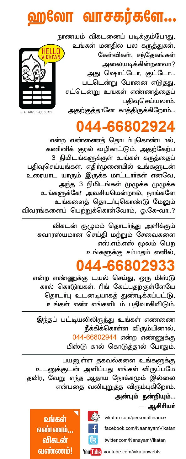ஹலோ வாசகர்களே...