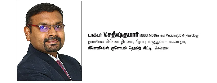 பெண்களைக் குறி வைக்கும் 'பிரெயின் அட்டாக்' - டாக்டர் வி. சதீஷ் குமார்