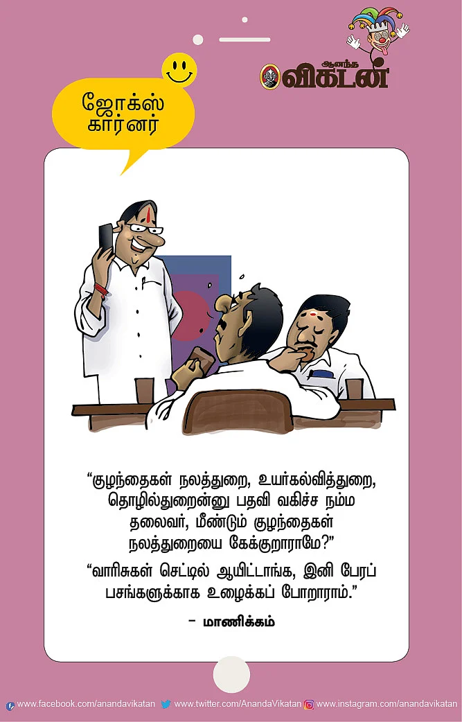 ஜோக்ஸ்
