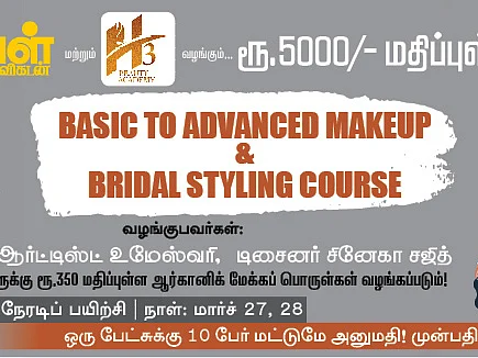 சிறப்புக் கட்டணத்தில் உங்களுக்காக அட்வான்ஸ்டு மேக்கப் பயிற்சி... அவள் வாசகிகளே, தயாரா?