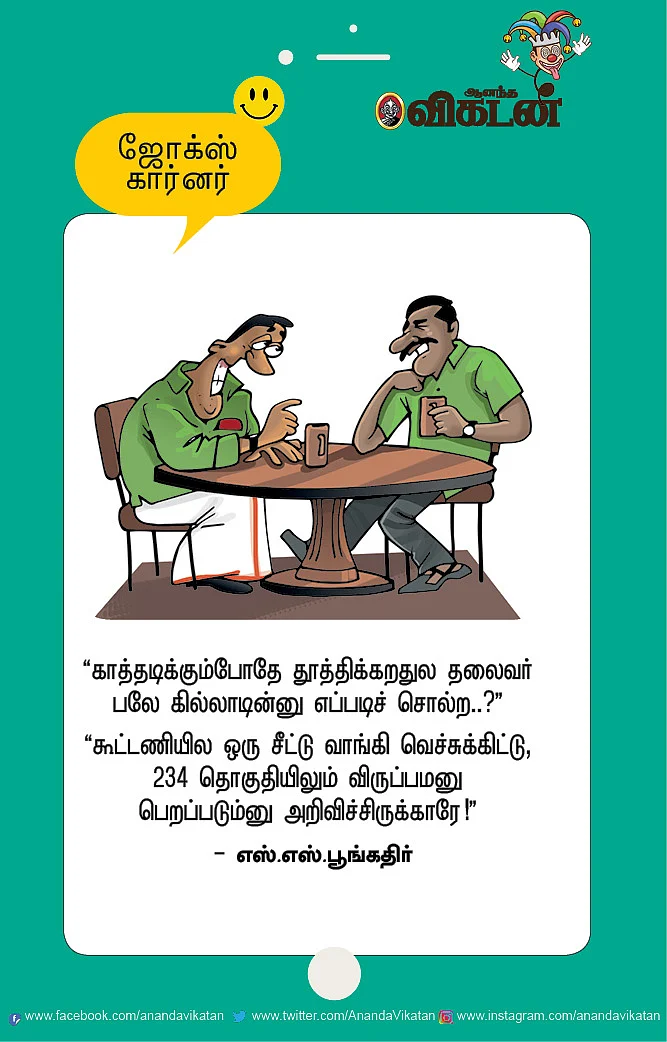 ஜோக்ஸ்