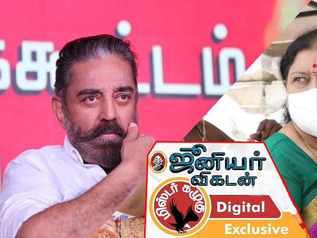 கமலைக் குறிவைத்த ரெய்டு முதல் சசிகலாவுக்குத் தூதுவிட்ட தி.மு.க வேட்பாளர் வரை! - கழுகார் அப்டேட்ஸ்