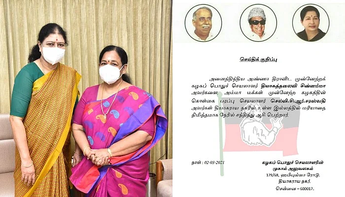 சசிகலா, சி.ஆர்.சரஸ்வதி
